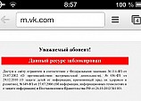 «ВКонтакте» попал в реестр запрещенных сайтов